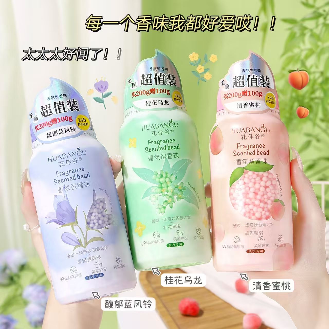 抑菌除螨花伴谷香氛柔顺护衣留香珠