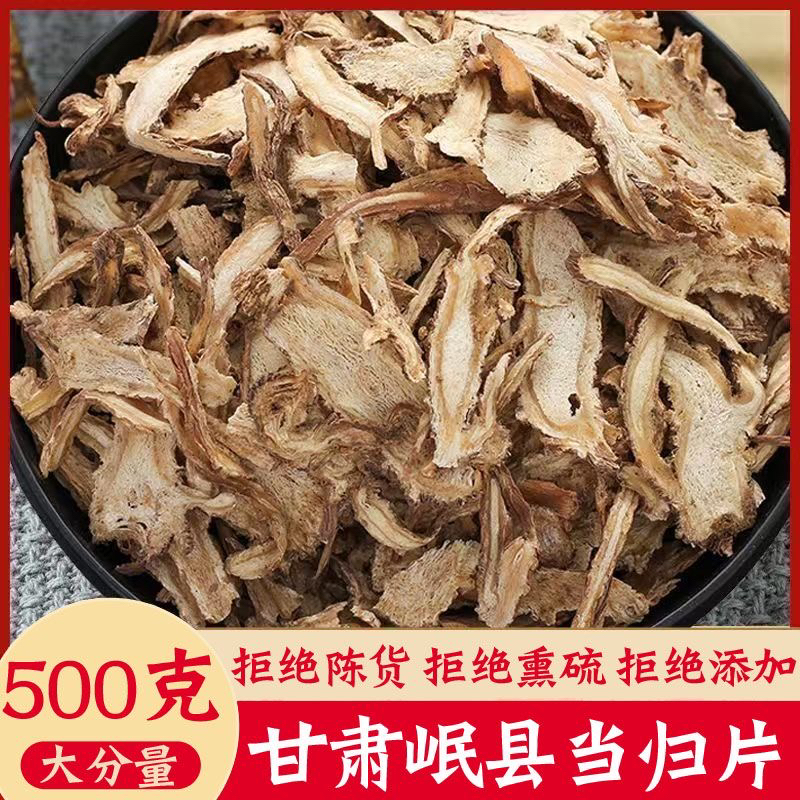 【当归切片】全当归片无硫可煲汤泡茶搭配党参黄芪中药材