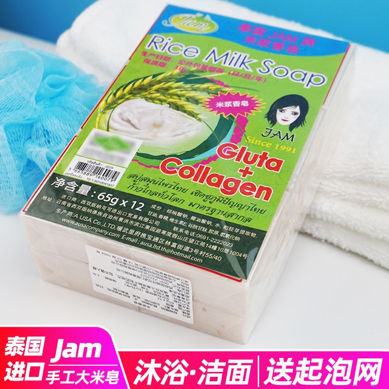 泰国JAM牌香米皂 本土手工大米洁面皂香皂冷制皂控油正品原装进口