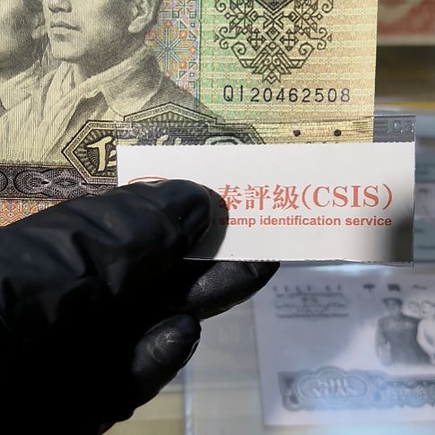 四版币90年伍拾元单张<2508