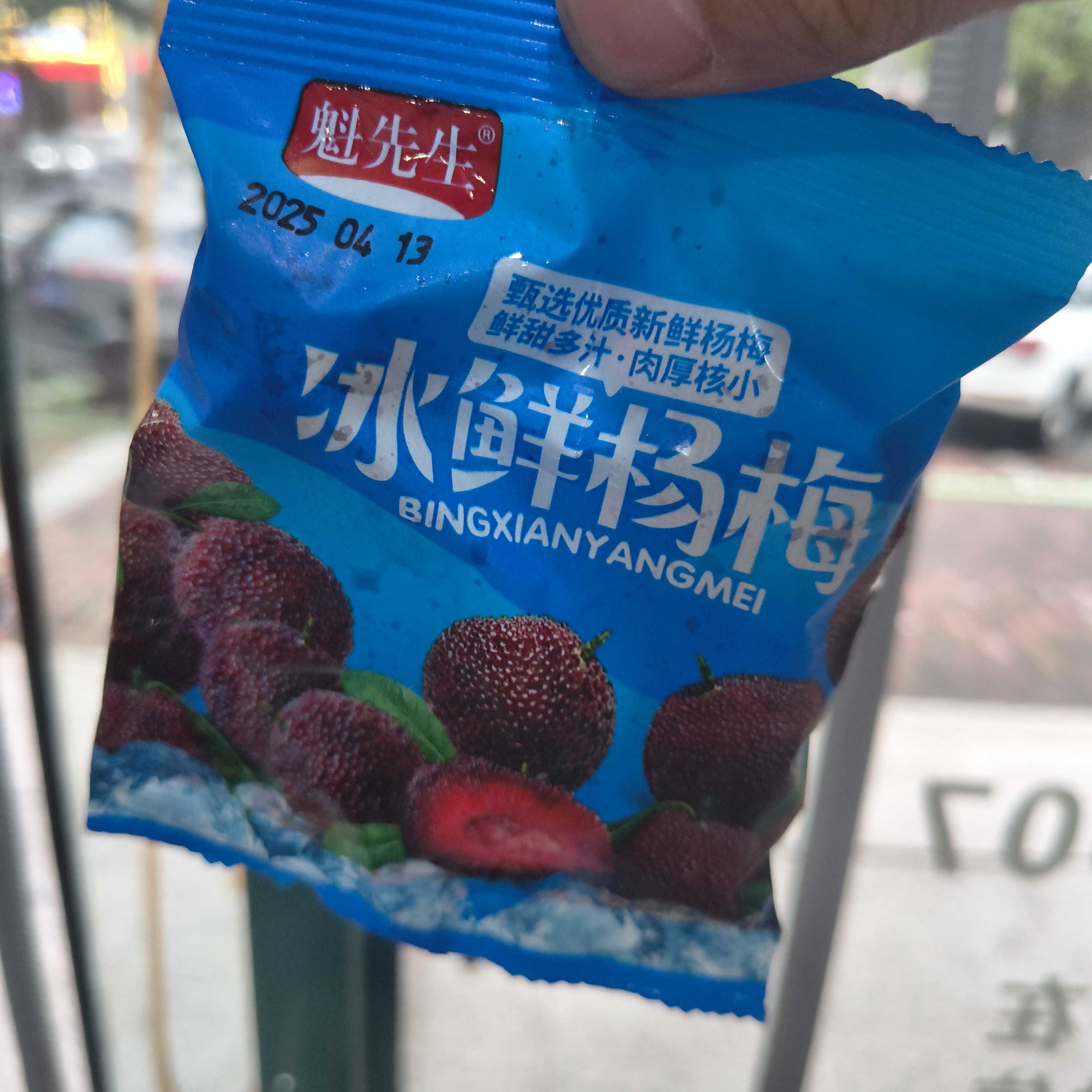 冰鲜杨梅 真杨梅肉