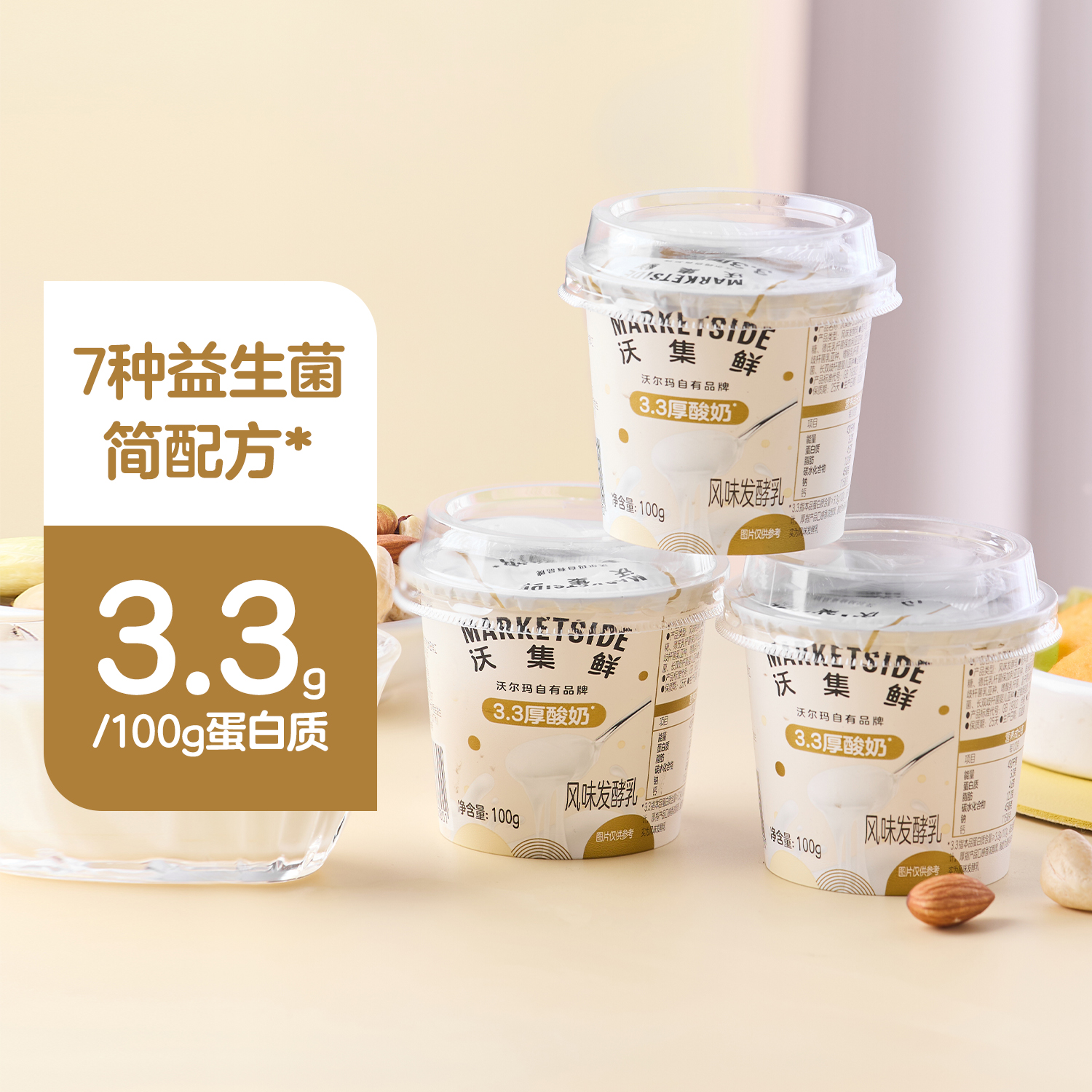 沃集鲜 【简配方】3.3厚酸奶 100g*3