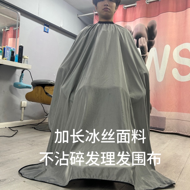 1.8米加长灰色冰丝面料理发围布不沾碎发