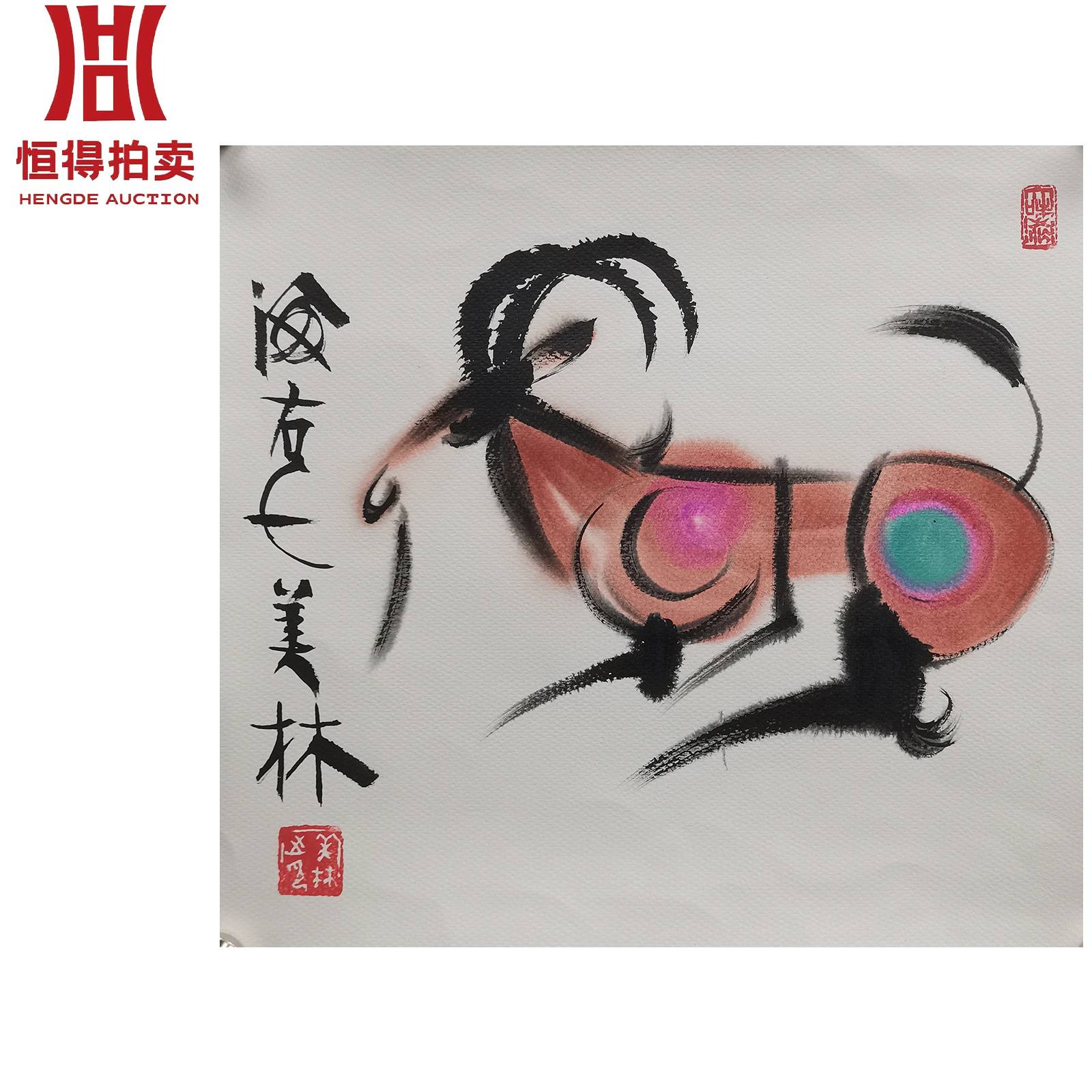 韩美林绘画生肖羊35x37