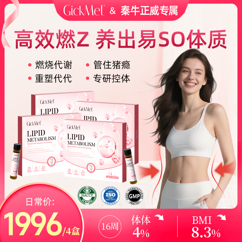 【24H燃燃】GickMet 全身燃燃柑橘多酚少女饮14瓶/盒 专研控体