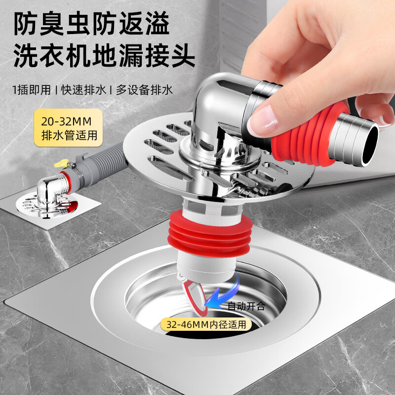 九牧王洗衣机下水管地漏专用接头防臭二合一地面三通排水连防溢水