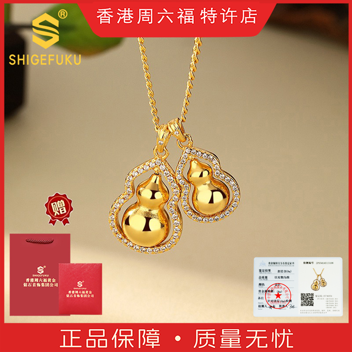【香港SHIGEFUKU】非遗古法镶嵌双葫芦项链轻奢百搭