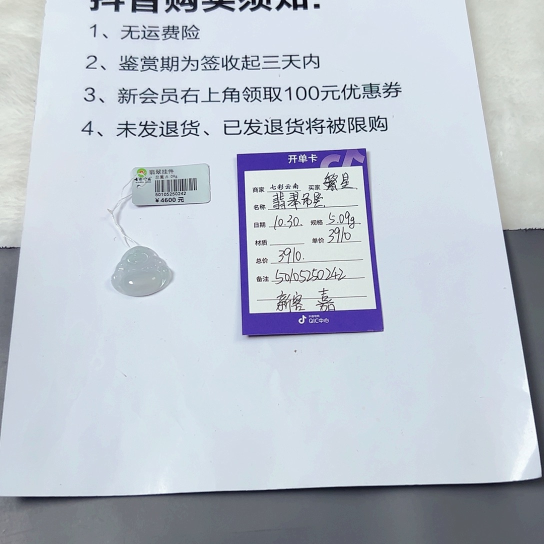 繁***…翡翠未镶嵌颈饰翡翠吊坠