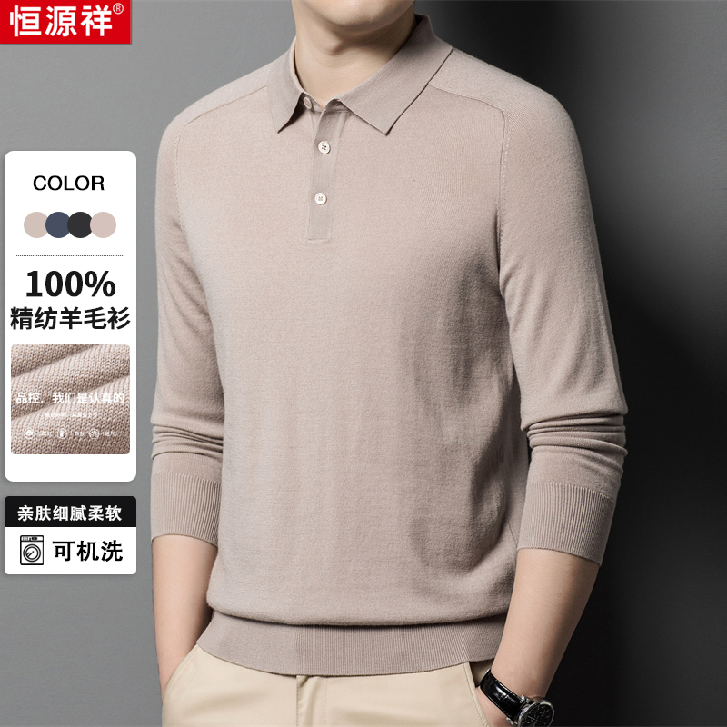 【100可机洗绵羊毛】恒源祥男士商务翻领POLO针织衫ZD647JX05