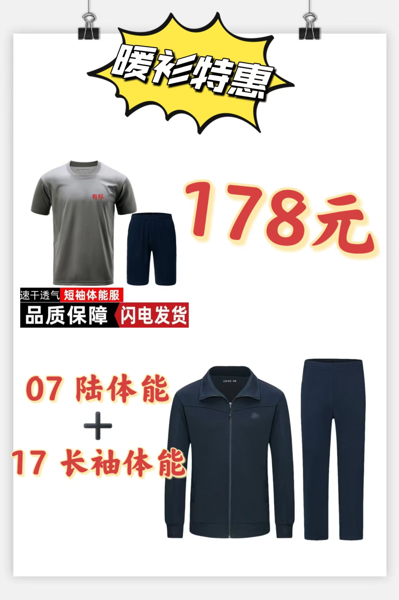 正品体能训练服长袖上衣体能服新款男女外套长裤春秋冬季训练套装
