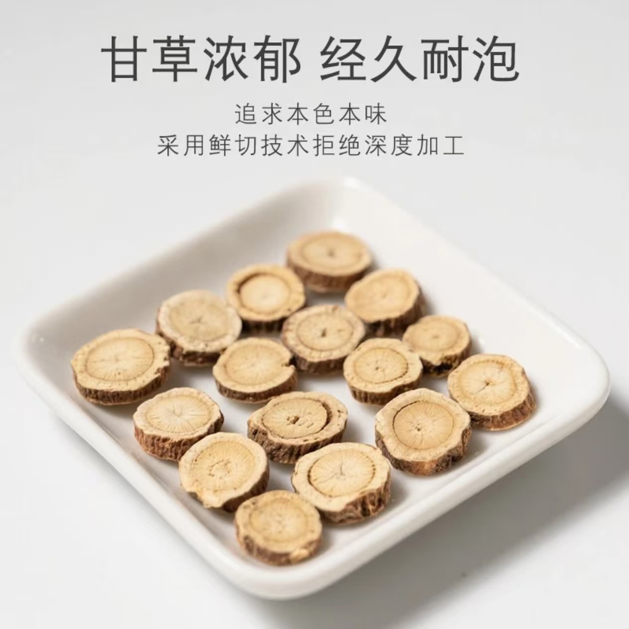 正宗【无硫甘草】2025新货搭配八角桂皮炖肉炖菜