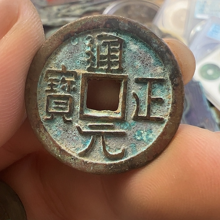 铜现代钱币文创花钱