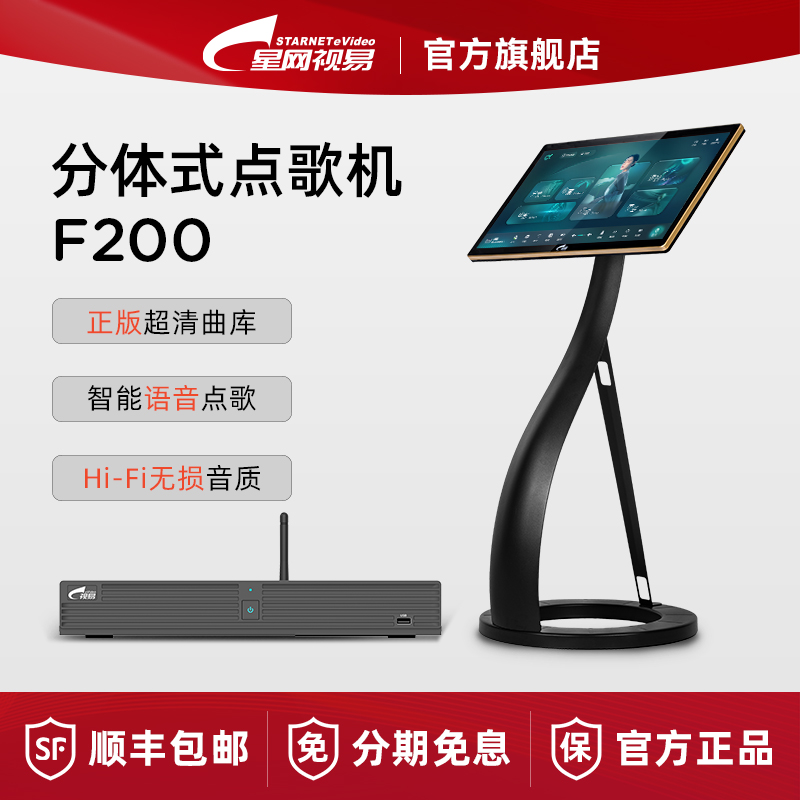 eVideo/视易F200分体式家庭KTV高端点歌机卡拉ok专业点唱机