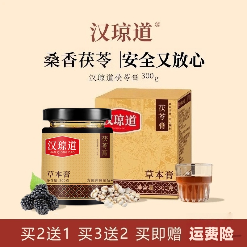 汉京道茯苓膏伏湿膏官方旗舰伏苓糕点汉琼道坚果官方旗舰正品xt
