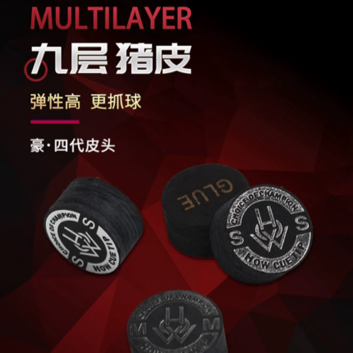 how豪皮头四代台球大头杆皮头高品质抓球性能好日本进口猪皮