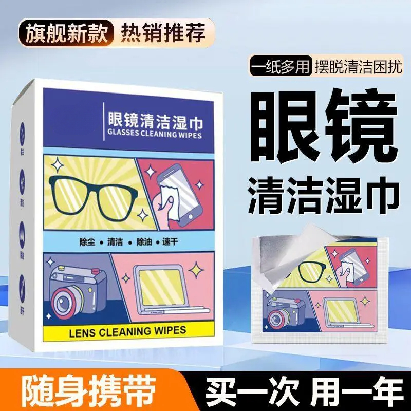 【旗舰新款】眼镜清洁神器一次性速干湿巾手机相机镜头镜片专用盒装商品图