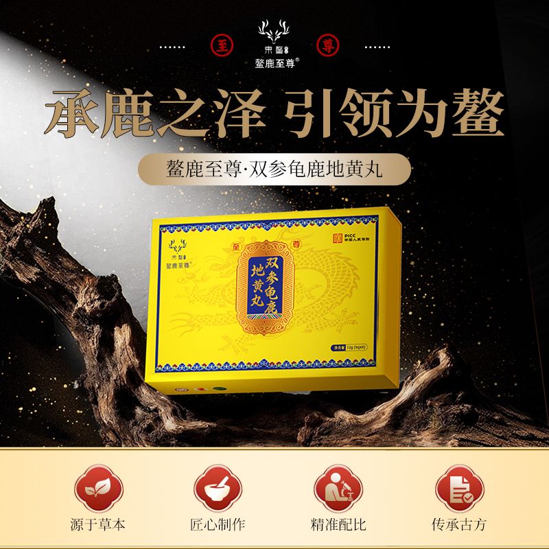 东鳌-鳌鹿至尊双参龟鹿地黄丸