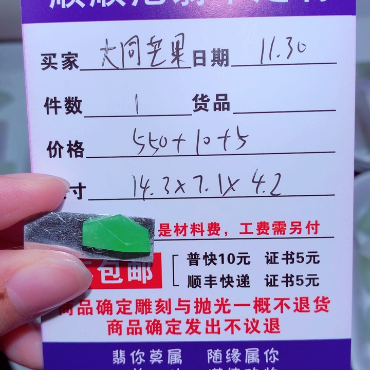 大***号定制翡翠未镶嵌缅甸翡翠a货