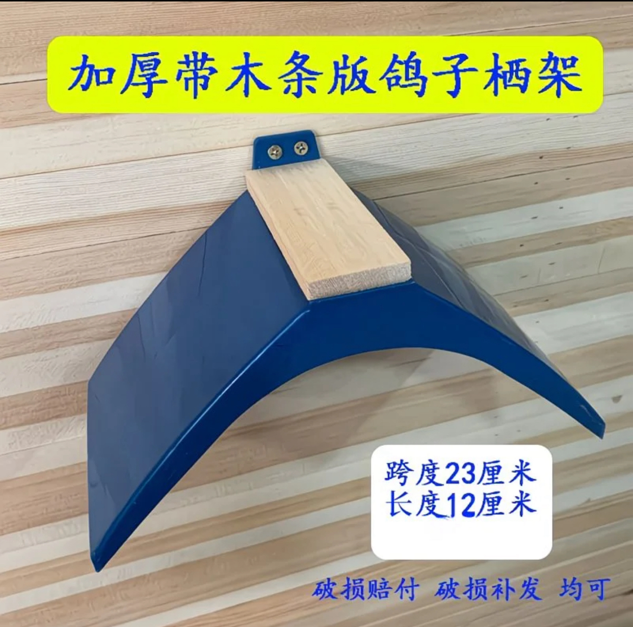 塑料铁丝网挂钩木条鸽子栖架站架用品