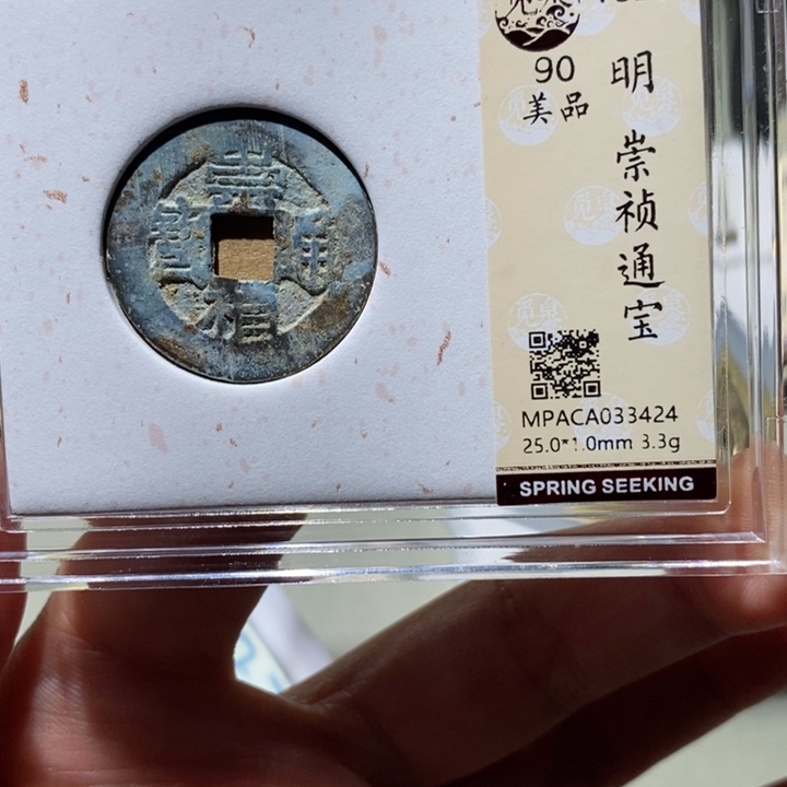 铜觅泉古钱币 小凤