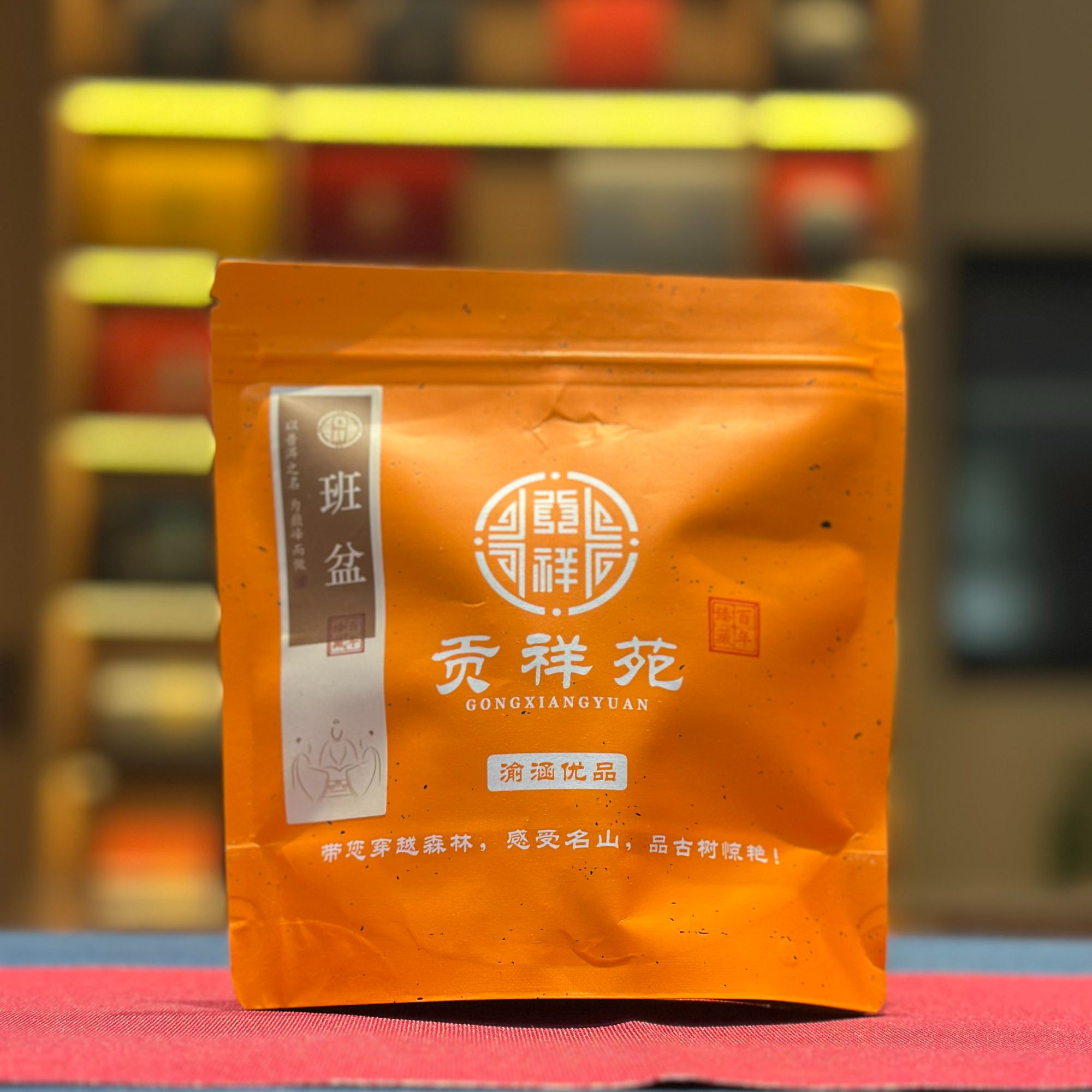 【通用链接红茶】2024班盆古树洱茶红茶以主播介绍为主30g/袋