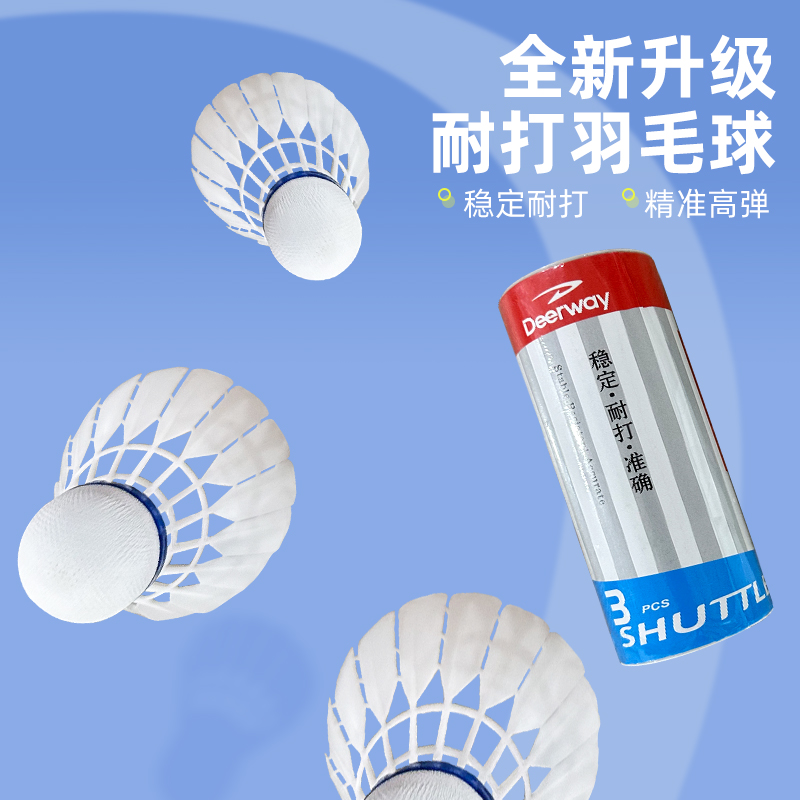 德尔惠正品羽毛球耐打高弹飞行稳定防风球