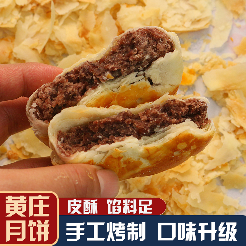 河北特产黄庄酥皮月饼多种口味蛋黄五仁红豆板栗红枣月饼每包5块
