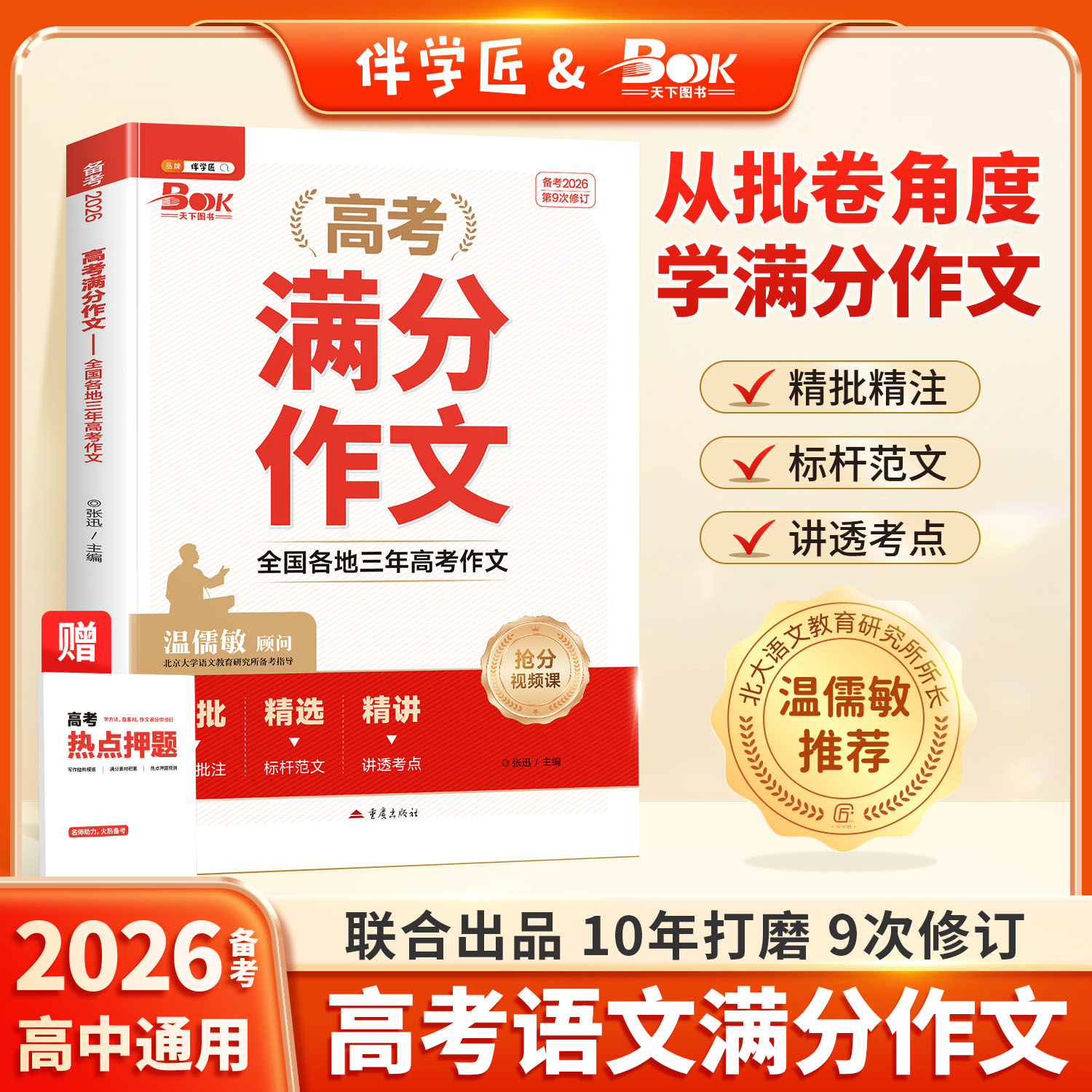斗半匠2025新版高考满分优秀作文素材大全高考热点解析押题范文
