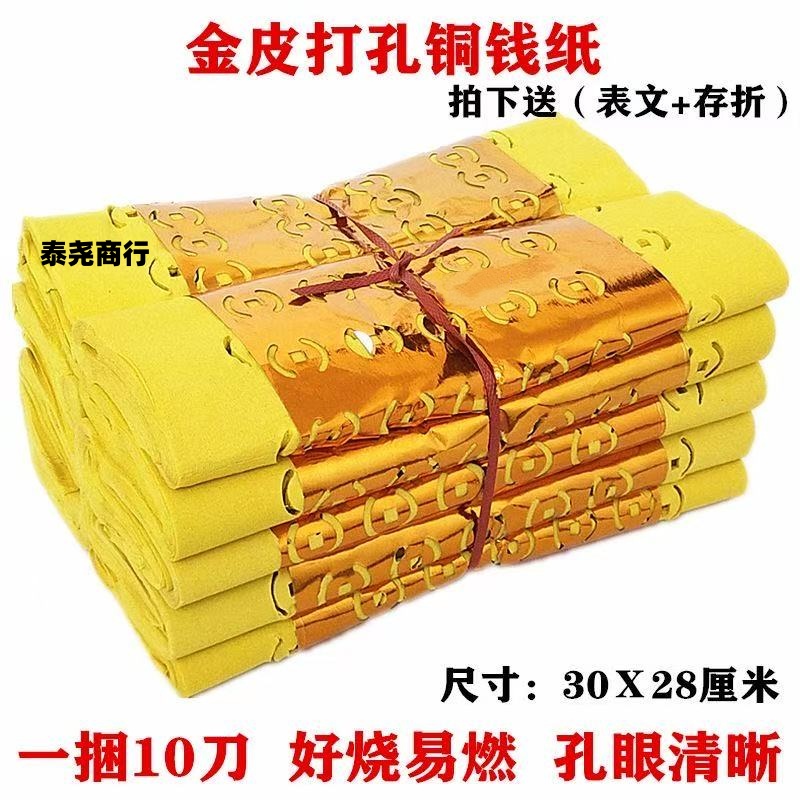 黄色打眼烧纸大捆老式环保祈福手工折纸草纸毛边纸