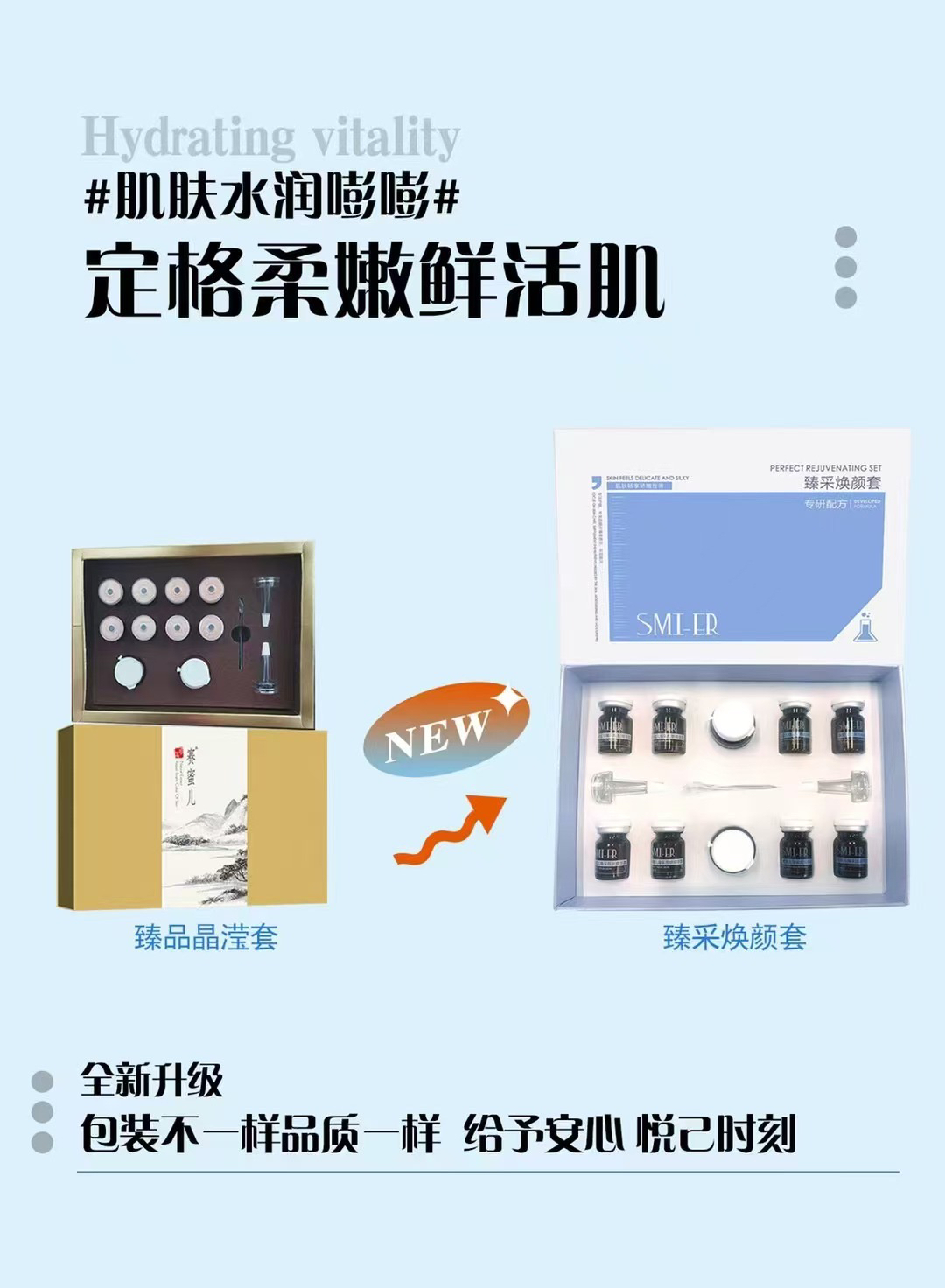 赛蜜儿臻采套（原赛蜜儿臻品晶滢粉膏）