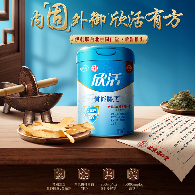 伊利欣活骨能膳底中老年奶粉800g罐装高钙0蔗糖老人营养官方正品