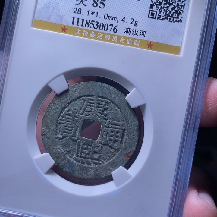 铜MQ评级封装盒子币一枚0076