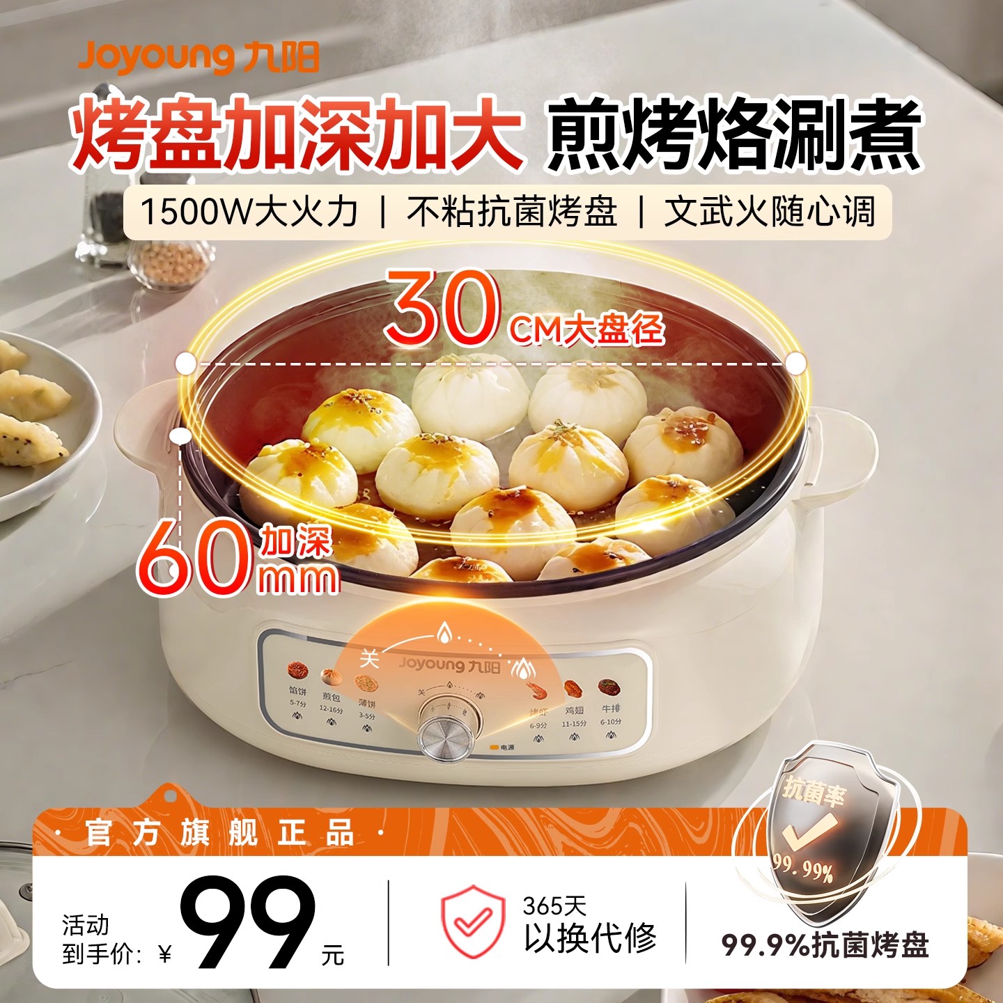 九阳电饼铛家用加深加大电饼档电煎锅电火锅烙饼锅煎烤机新款