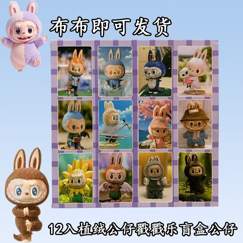 labubu洞洞乐童年摆摊盲盒学生女孩生日礼物送女生男戳戳乐洞洞乐