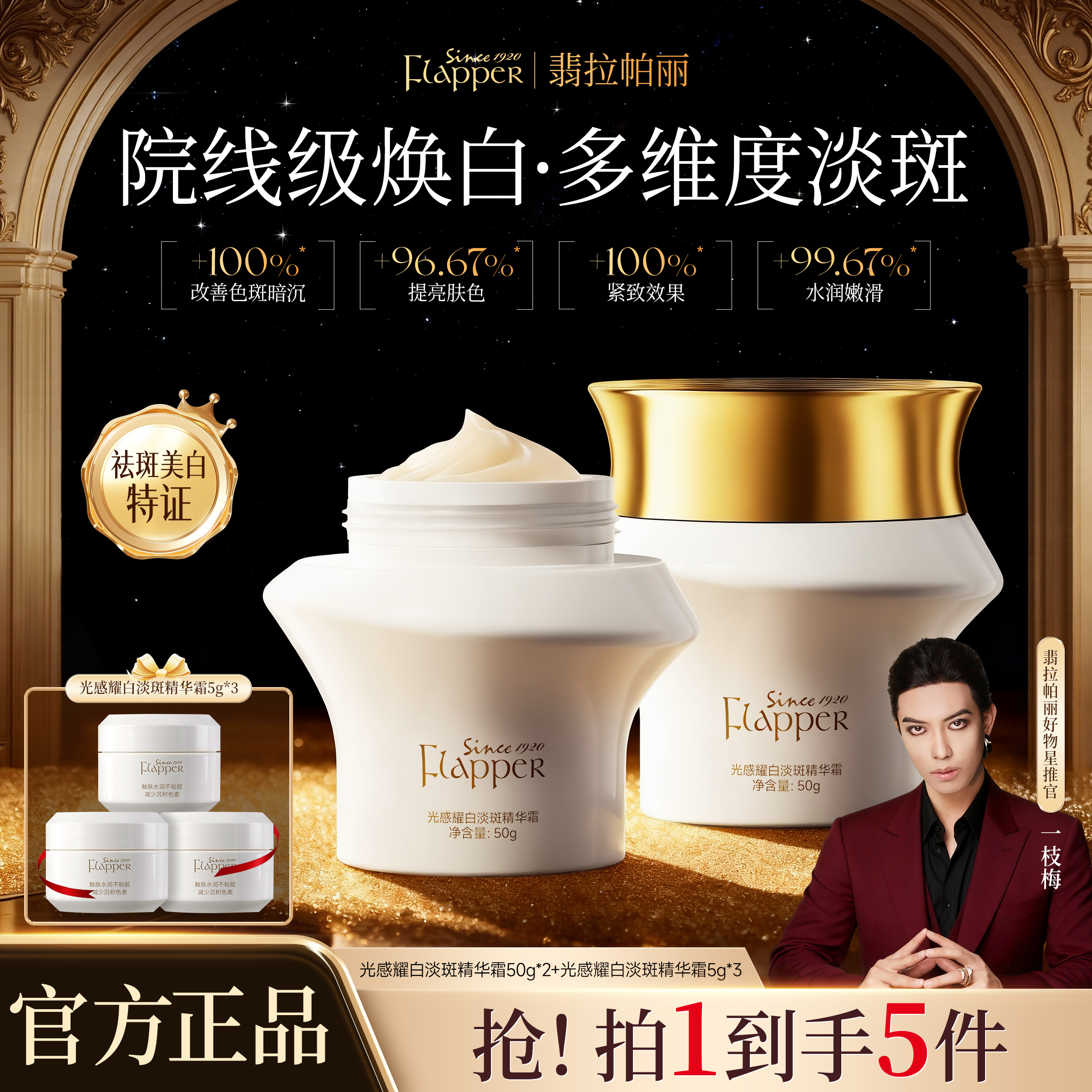 Flapper翡拉帕丽光感耀白淡斑精华霜补水保湿美白抗皱紧致舒缓