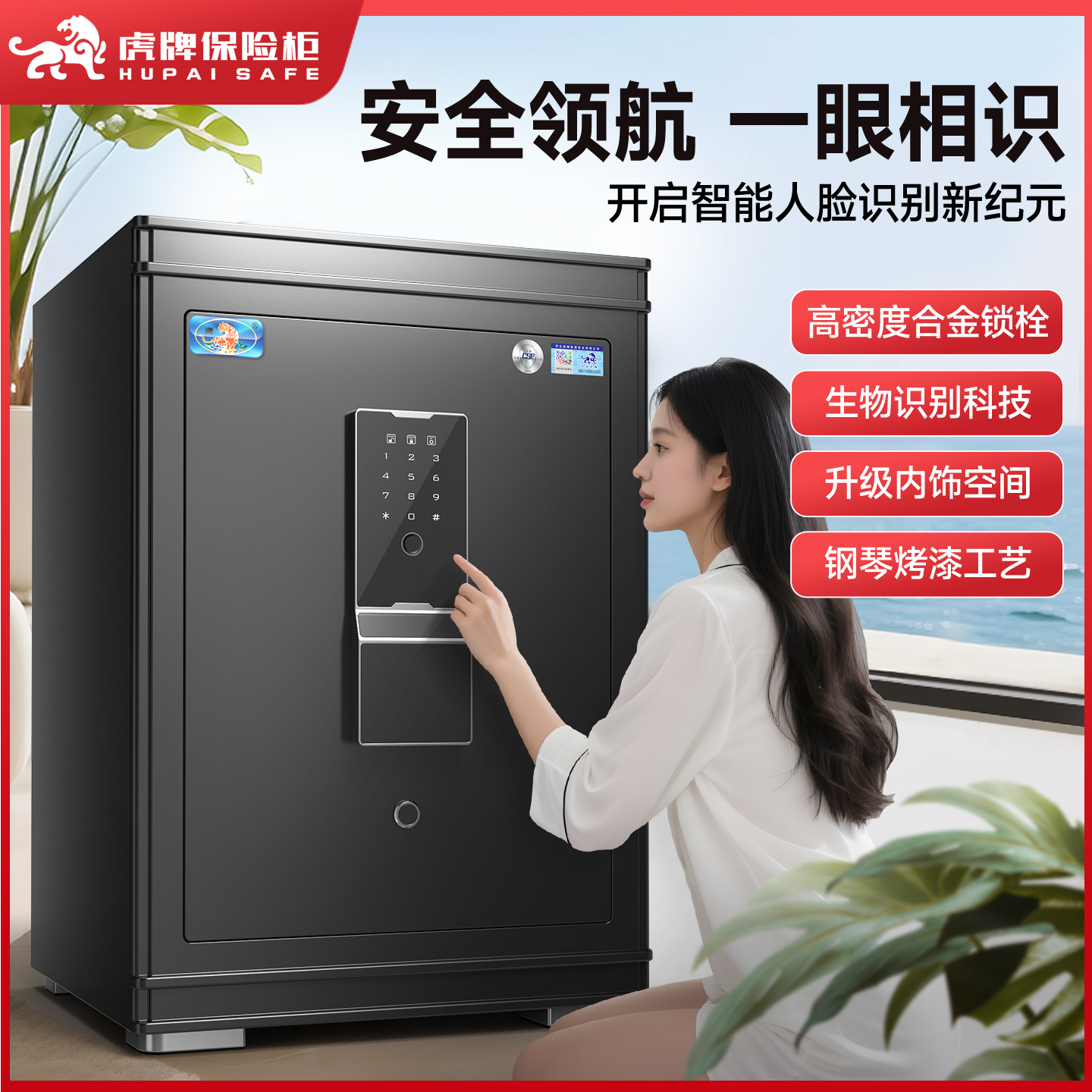 虎牌保险柜家用CSP国标认证办公保险箱指纹密码智能防盗防撬大型