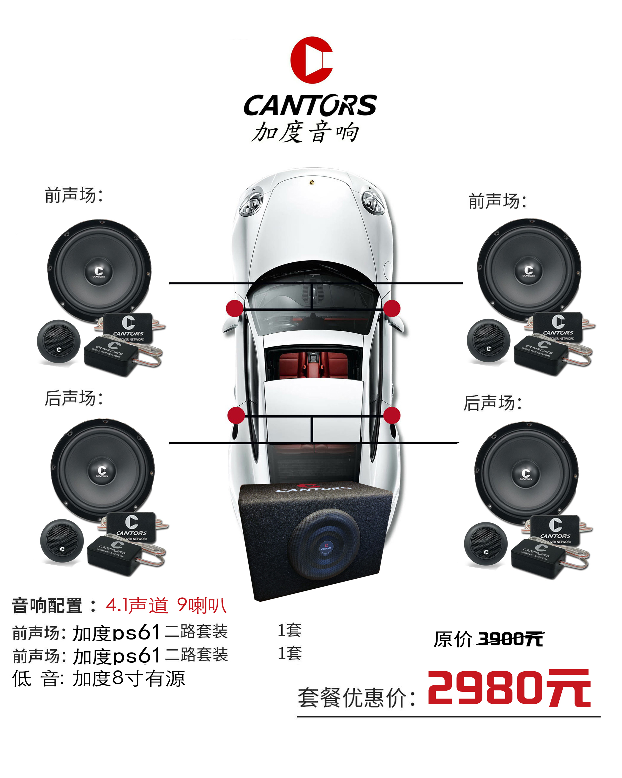 加度汽车音响 汕尾汽车音响 加度套餐二 加度低音炮 音响套餐