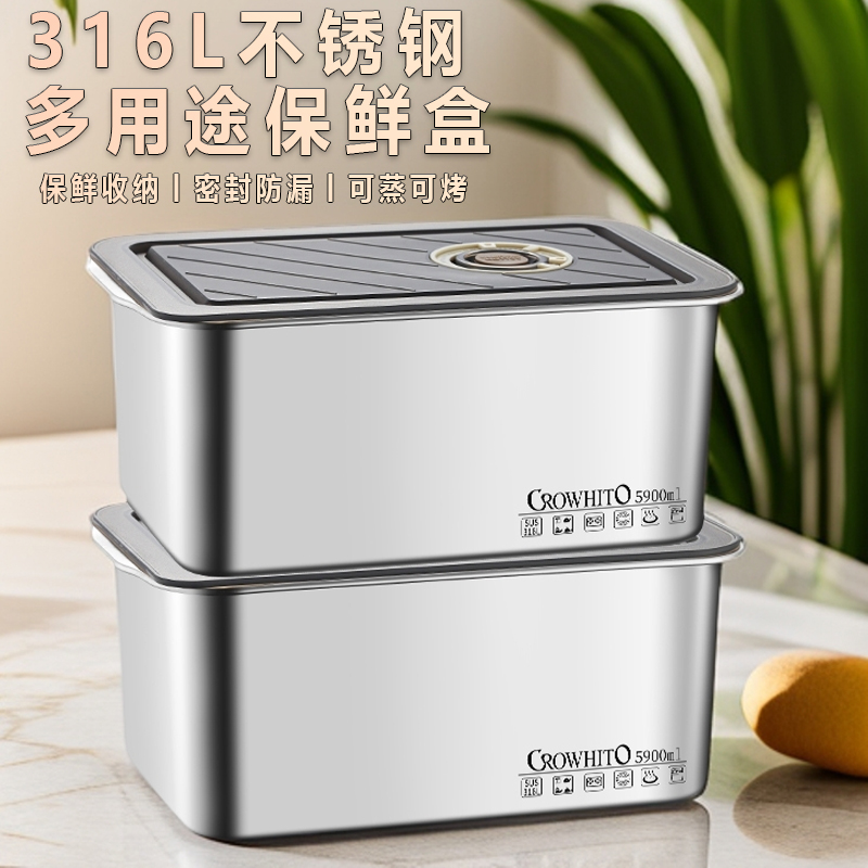CROWHITO/克洛华蒂【两个装】不锈钢加大保鲜盒密封真空冷藏5900