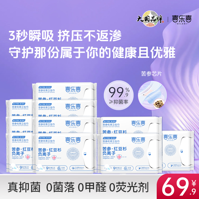  苦参红豆杉薄款卫生巾抑菌棉柔亲肤透气超薄瞬吸干爽视频