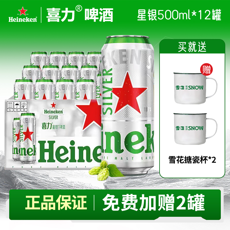 Heineken Silver/喜力星银啤酒500ml*12 全麦酿造爽口精酿分享装