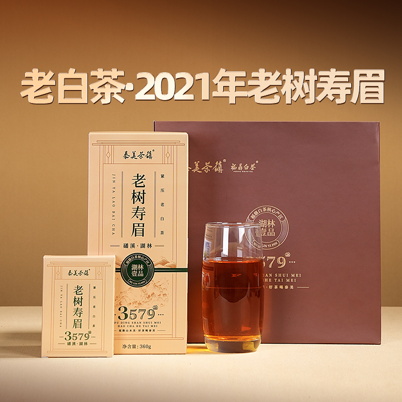 泰美白茶福鼎白茶-枣香老白茶巧克力小方片12盒-高货口粮简易盒装