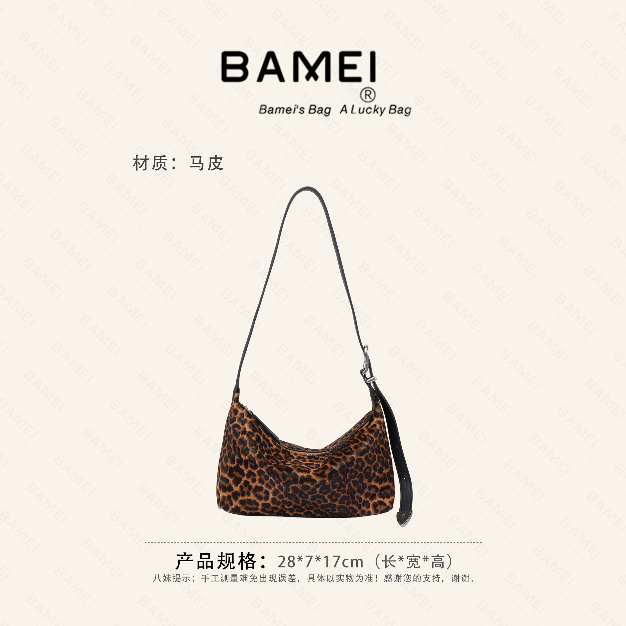 BAMEI 八妹 ·  6869可爱豹纹单肩斜挎包