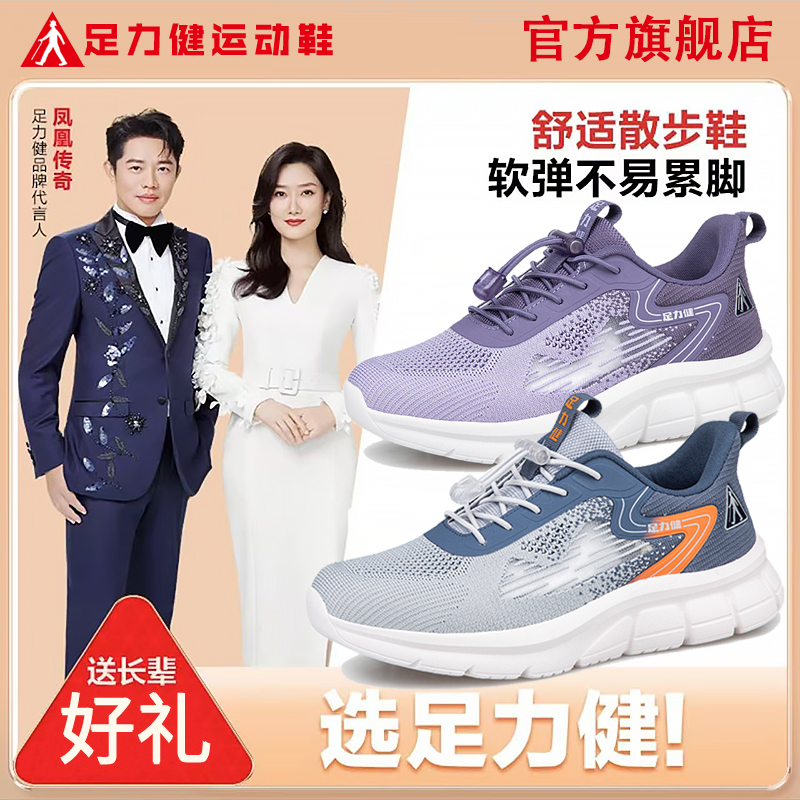 足力健运动女鞋2025新款秋季休闲妈妈鞋软底轻便舒适中老年健步鞋