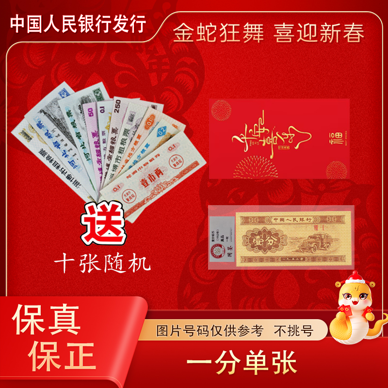 一分纸币单张 评级袋装