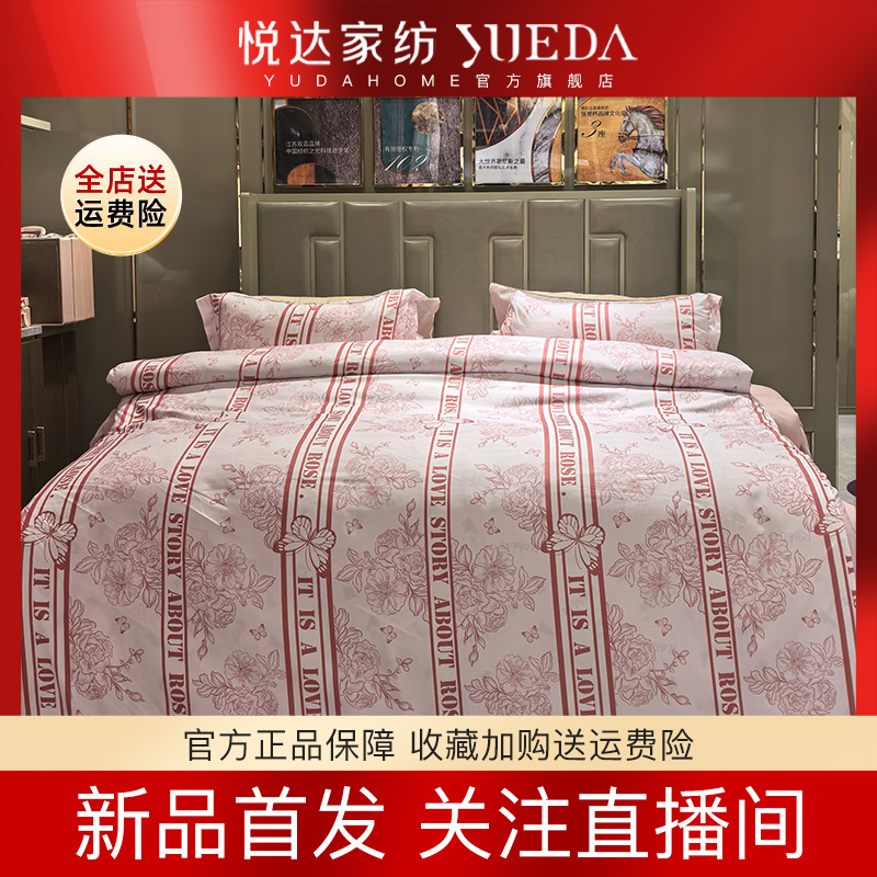【好物推荐】悦达家纺《莫奈尔花园》生态绵绒磨毛印花四件套柔软