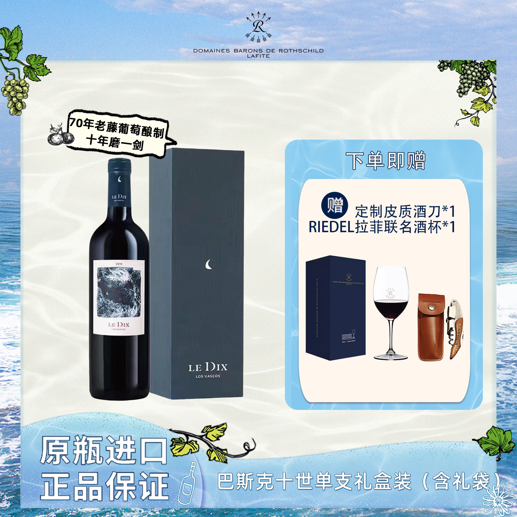 Lafite/拉菲巴斯克十世红葡萄酒官方送礼原瓶进口礼盒装750ml