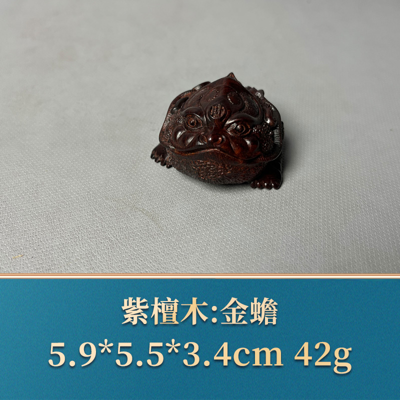 51175   金蟾  紫檀木