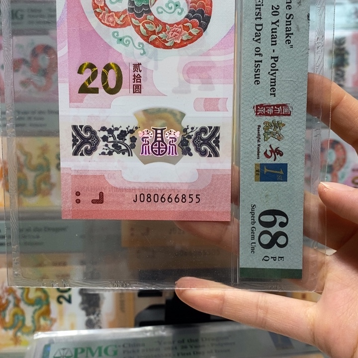 蛇钞金马王豹子身四标合一