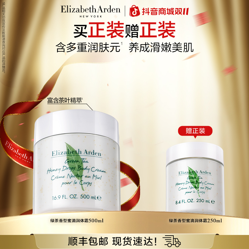 【双11狂欢】雅顿保湿绿茶蜜滴舒体霜500ml