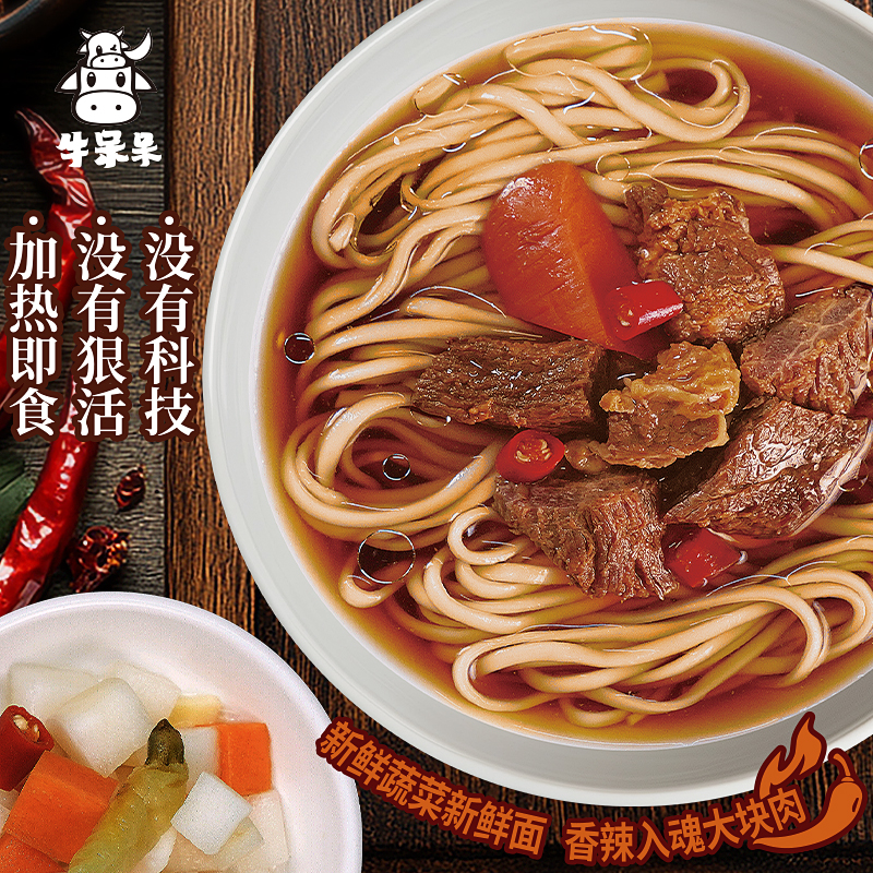 隔日达 正宗牛骨原汤面牛肉面鲜面熟面 鲜熟面加热食冷鲜装包邮